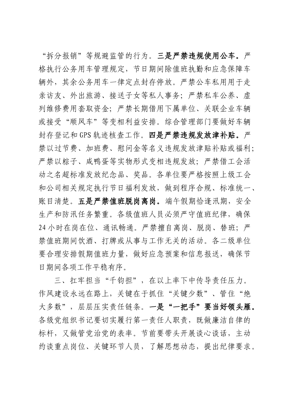 在端午节前廉政提醒谈话会上的讲话.docx_第3页