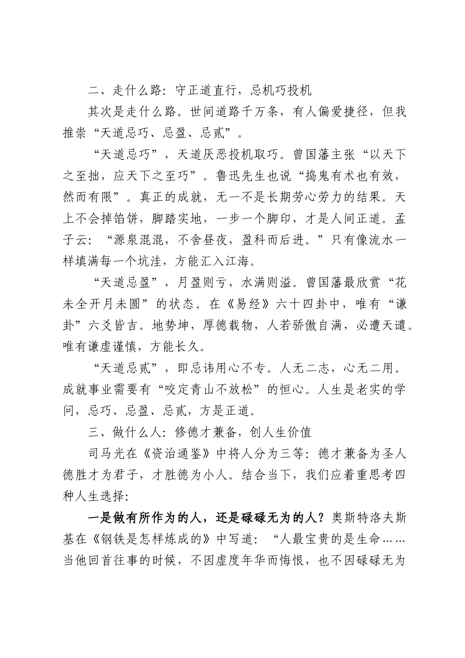 在干部交流会上的寄语.docx_第2页