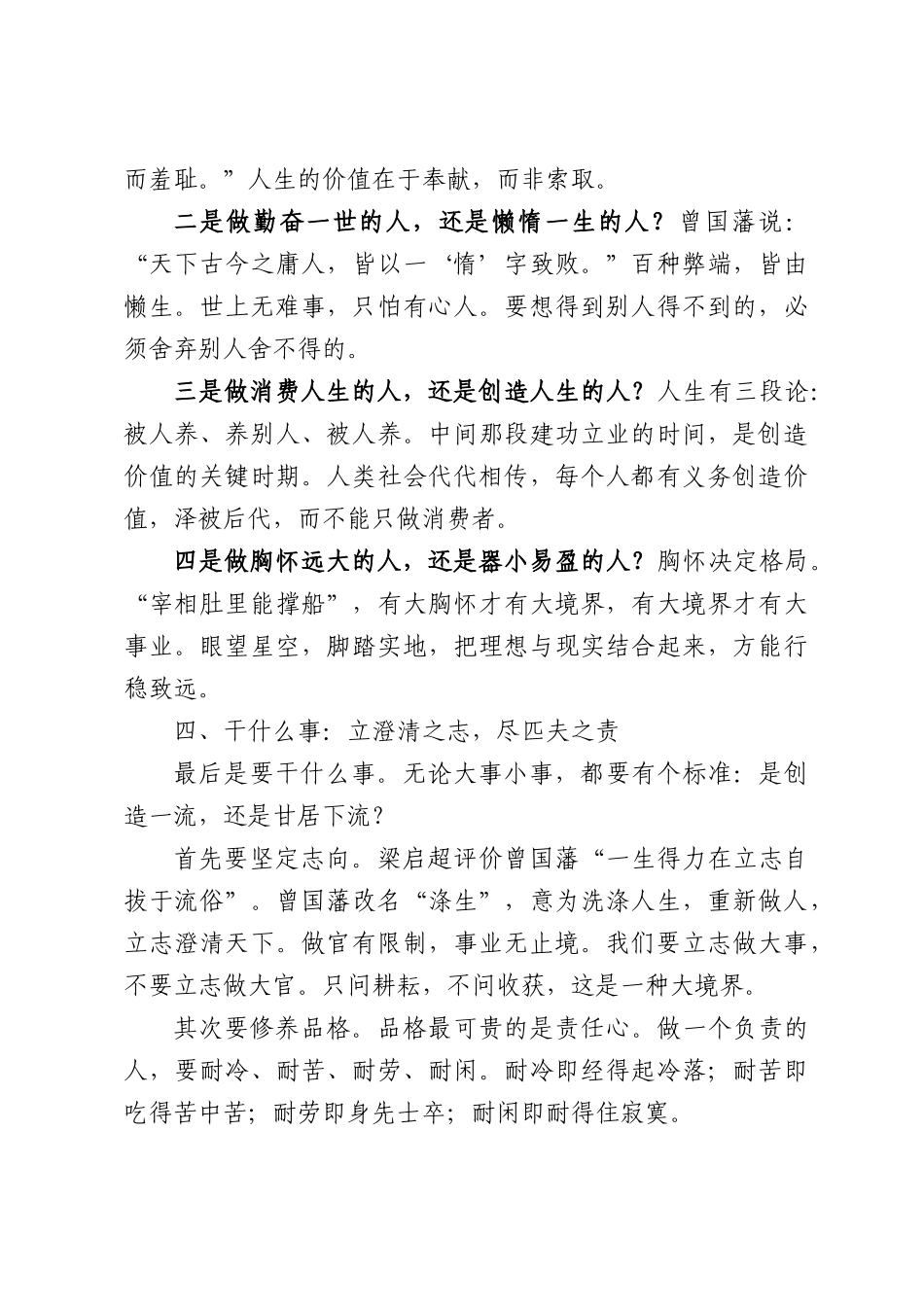 在干部交流会上的寄语.docx_第3页