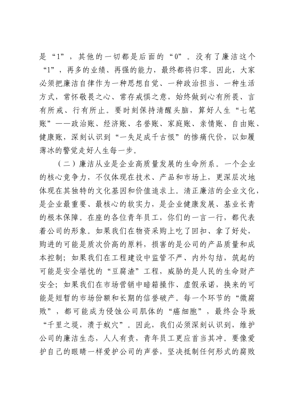 在公司2026年青年干部员工廉洁座谈会上的讲话.docx_第3页