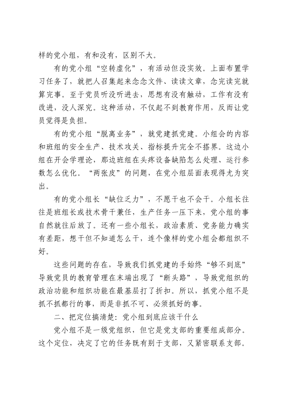 在公司党小组规范化建设现场推进会上的讲话.docx_第2页