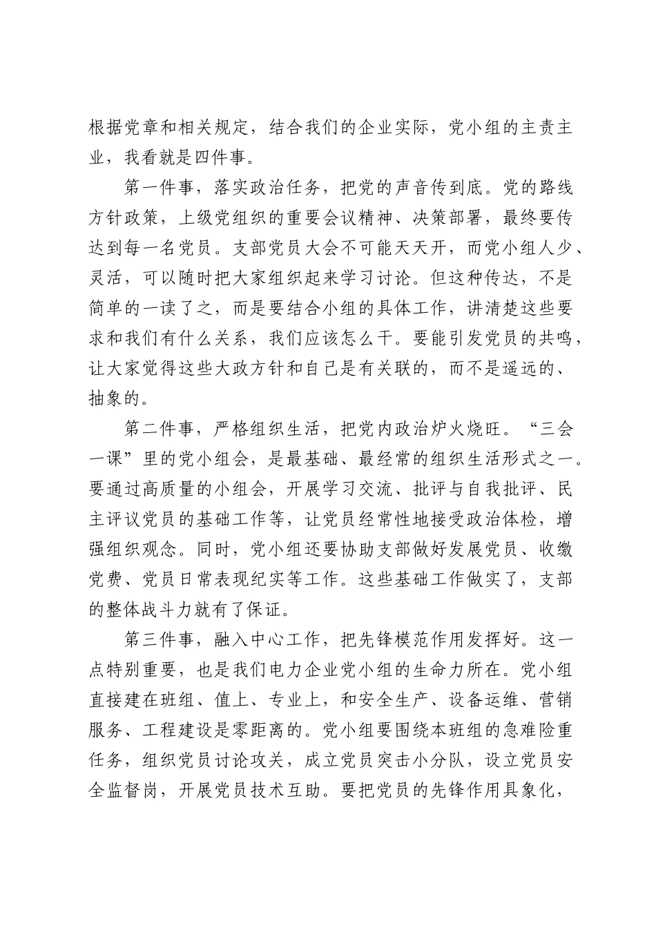 在公司党小组规范化建设现场推进会上的讲话.docx_第3页