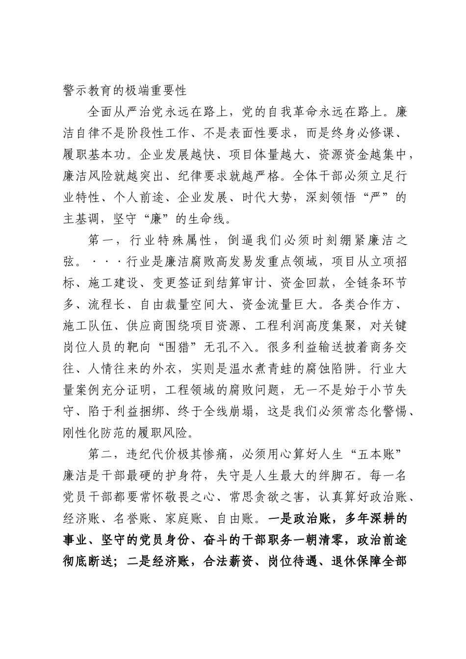 在公司党员干部警示教育大会上的讲话.docx_第2页