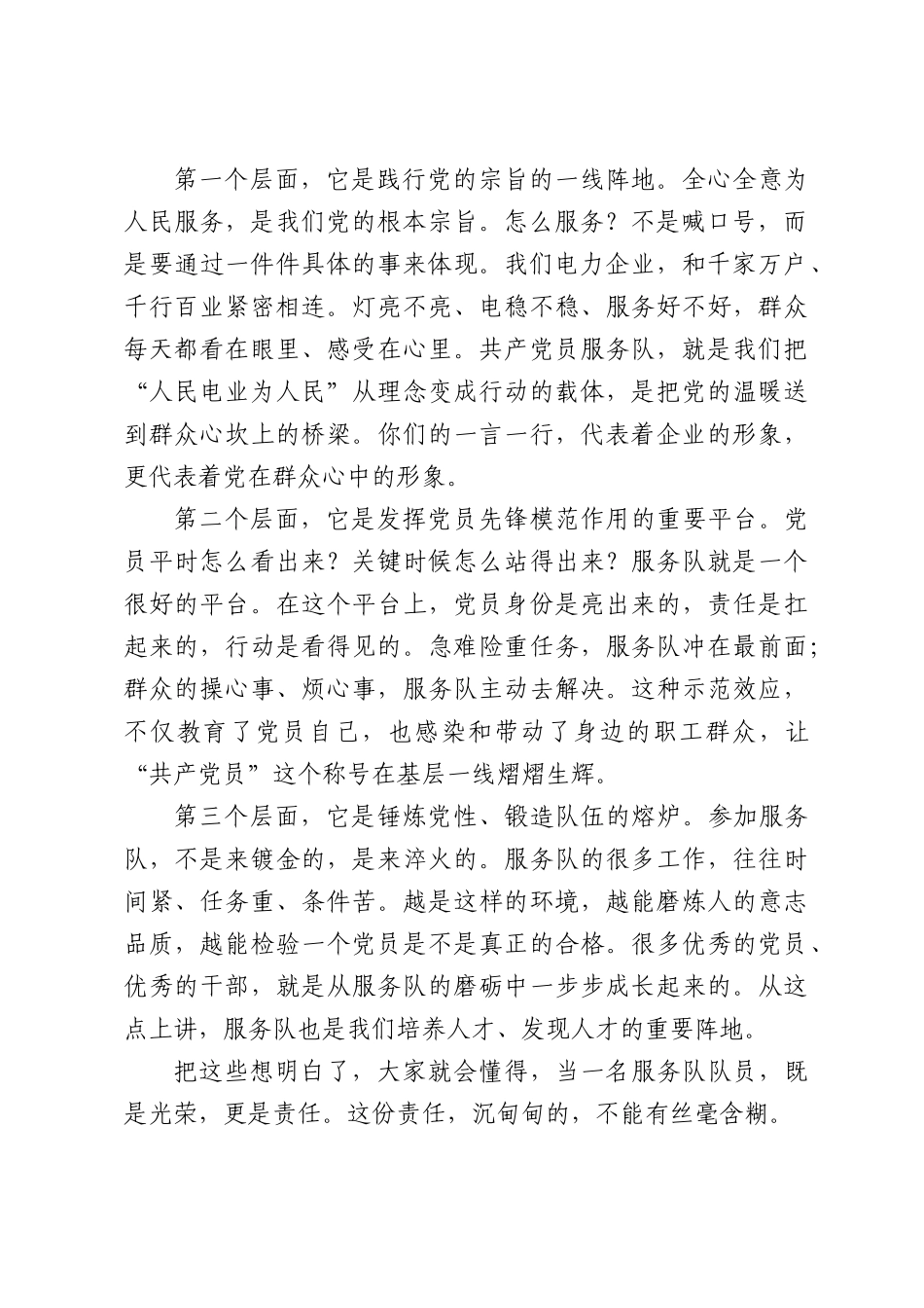 在公司共产党员服务队授旗仪式上的讲话.docx_第2页