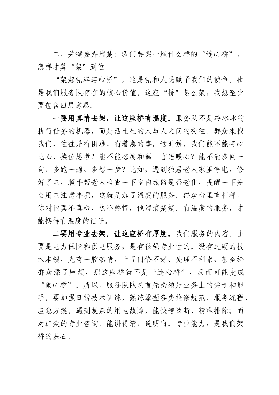 在公司共产党员服务队授旗仪式上的讲话.docx_第3页
