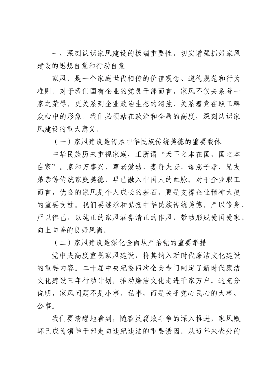 在公司廉洁家风建设座谈会上的讲话.docx_第2页