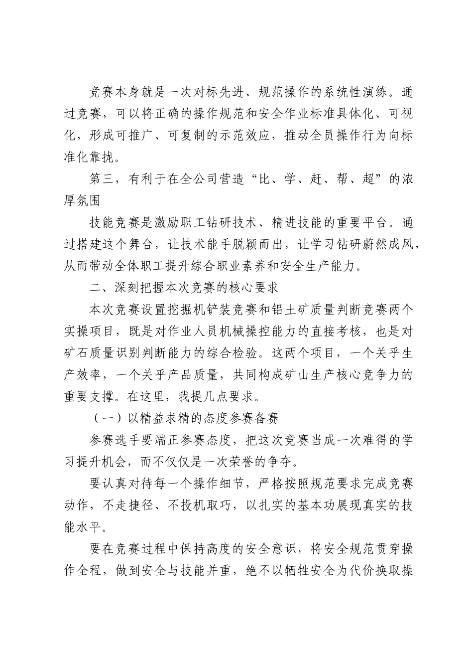 在公司铝土矿开采职工技能竞赛开幕式上的讲话.docx_第2页
