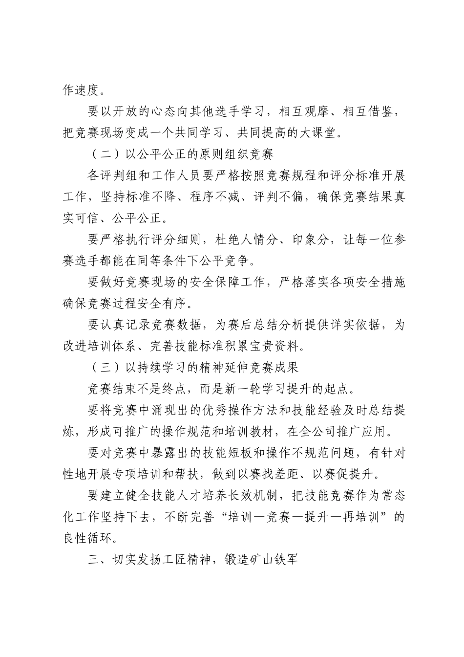 在公司铝土矿开采职工技能竞赛开幕式上的讲话.docx_第3页