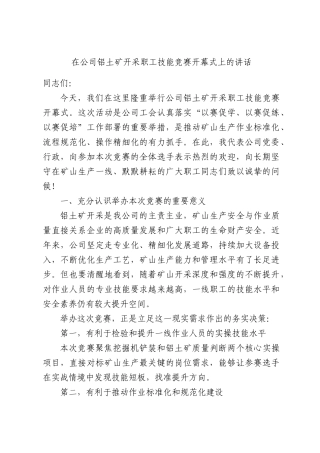 在公司铝土矿开采职工技能竞赛开幕式上的讲话.docx