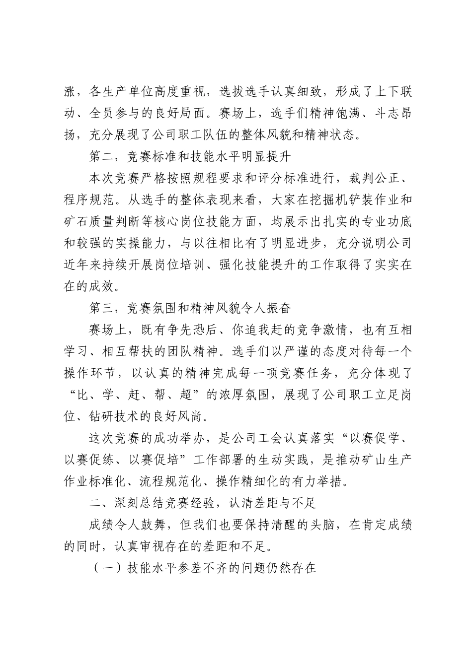 在公司职工技能竞赛总结表彰大会上的讲话.docx_第2页
