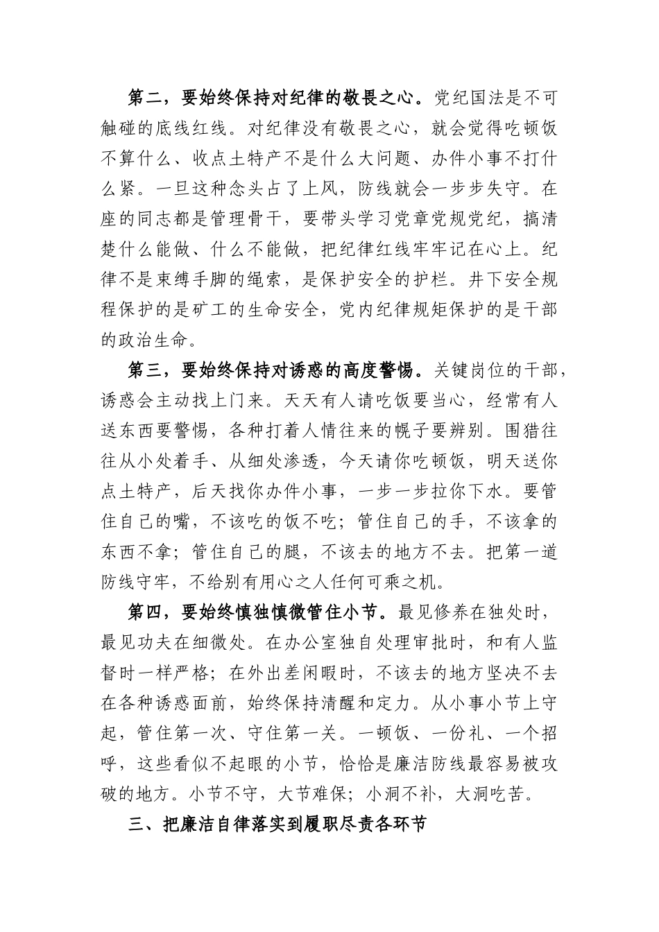 在关键岗位人员集体廉洁谈话会上的讲话（3482字）.docx_第3页