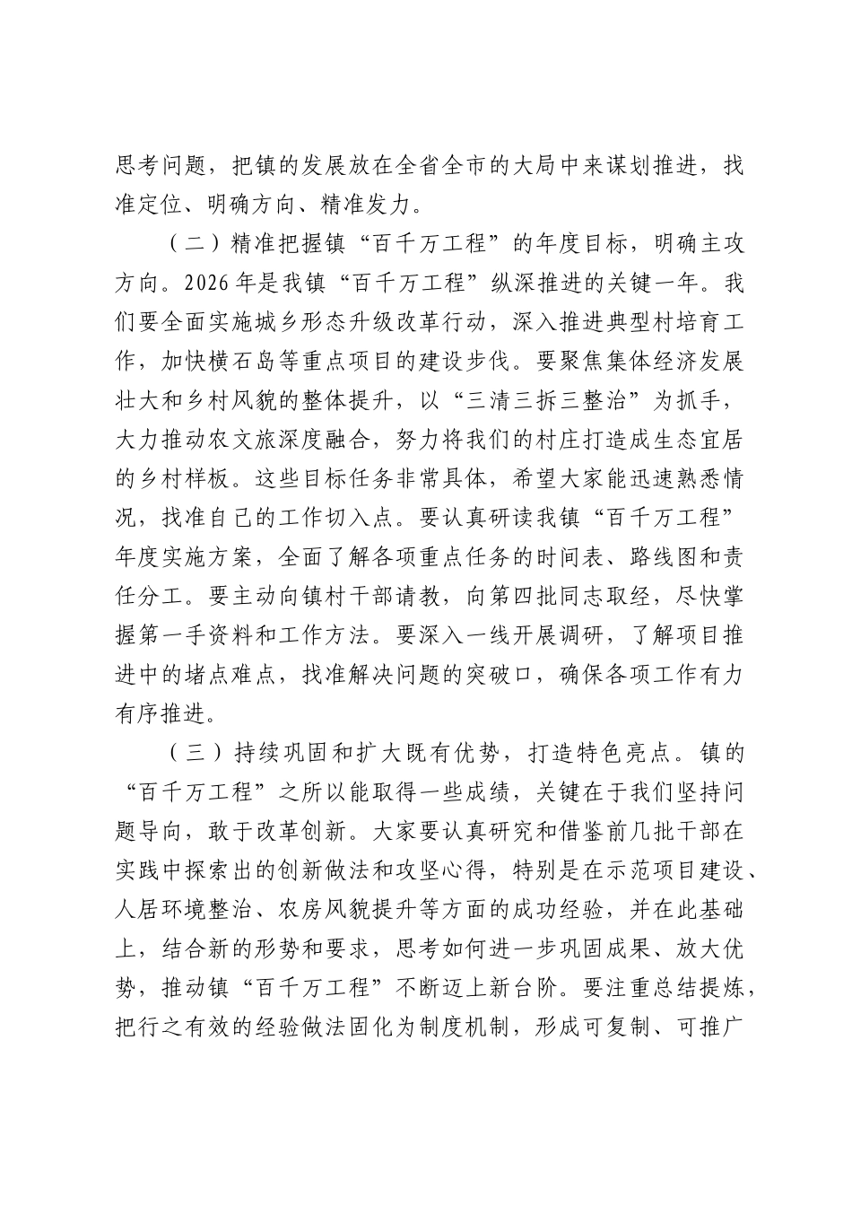 在机关到基层培养锻炼干部轮换交接工作会议上的讲话.docx_第3页