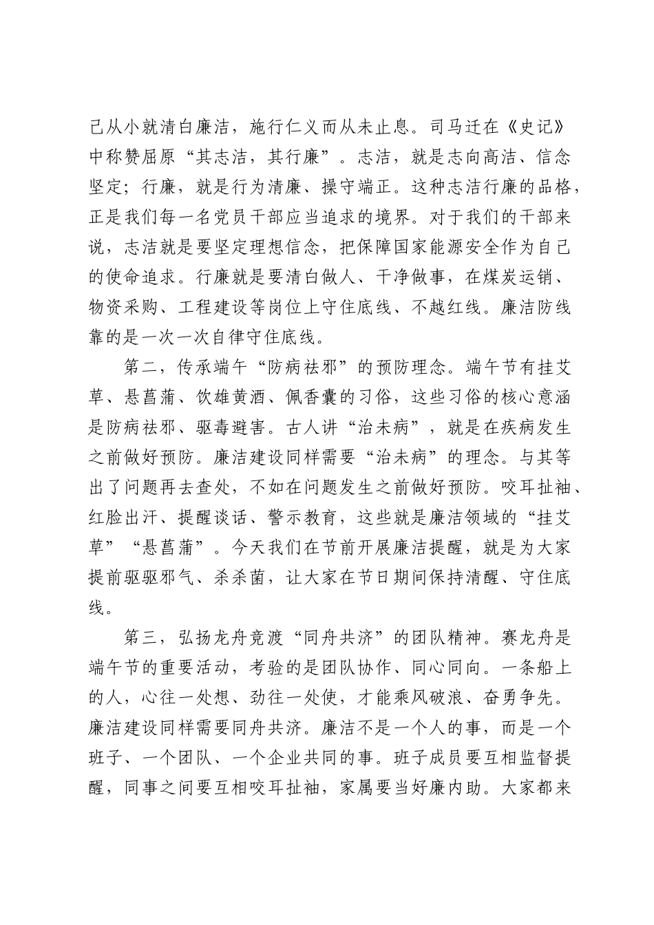 在集团端午节前廉洁教育专题会上的讲话.docx_第2页