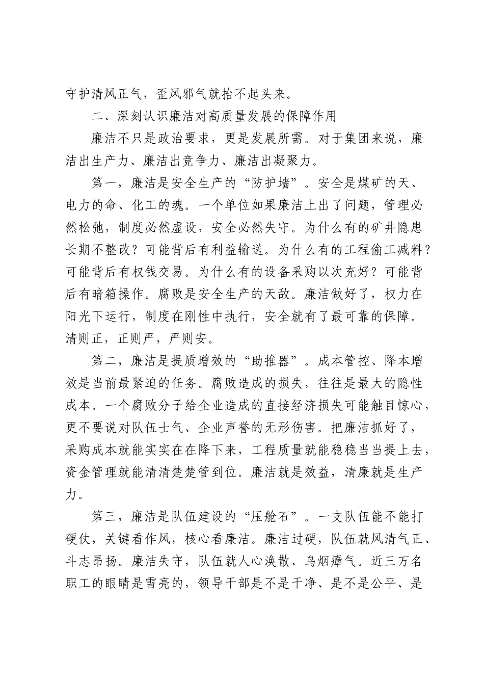 在集团端午节前廉洁教育专题会上的讲话.docx_第3页