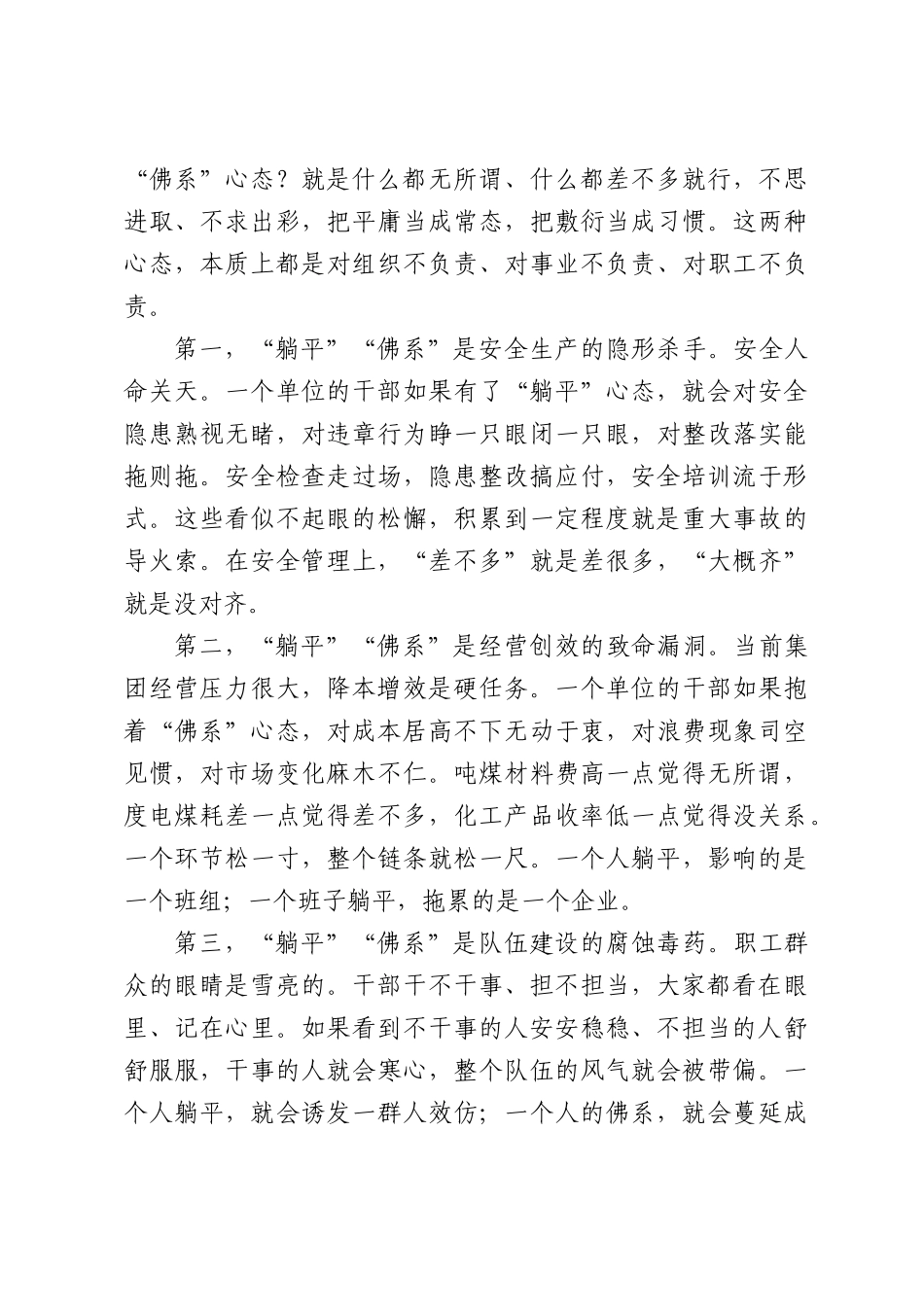 在集团干部作风建设专题会议上的讲话.docx_第2页