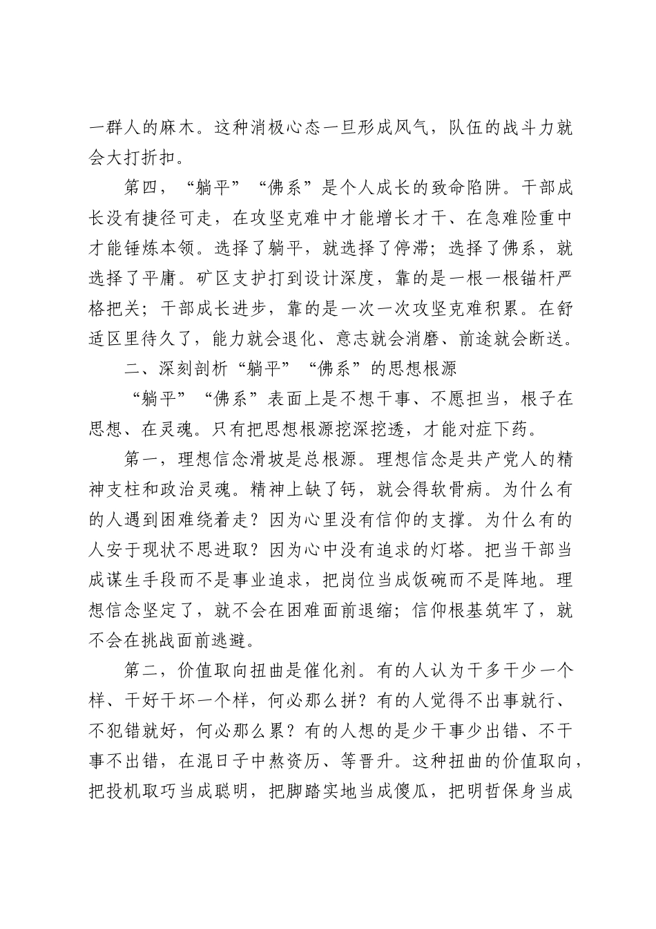 在集团干部作风建设专题会议上的讲话.docx_第3页