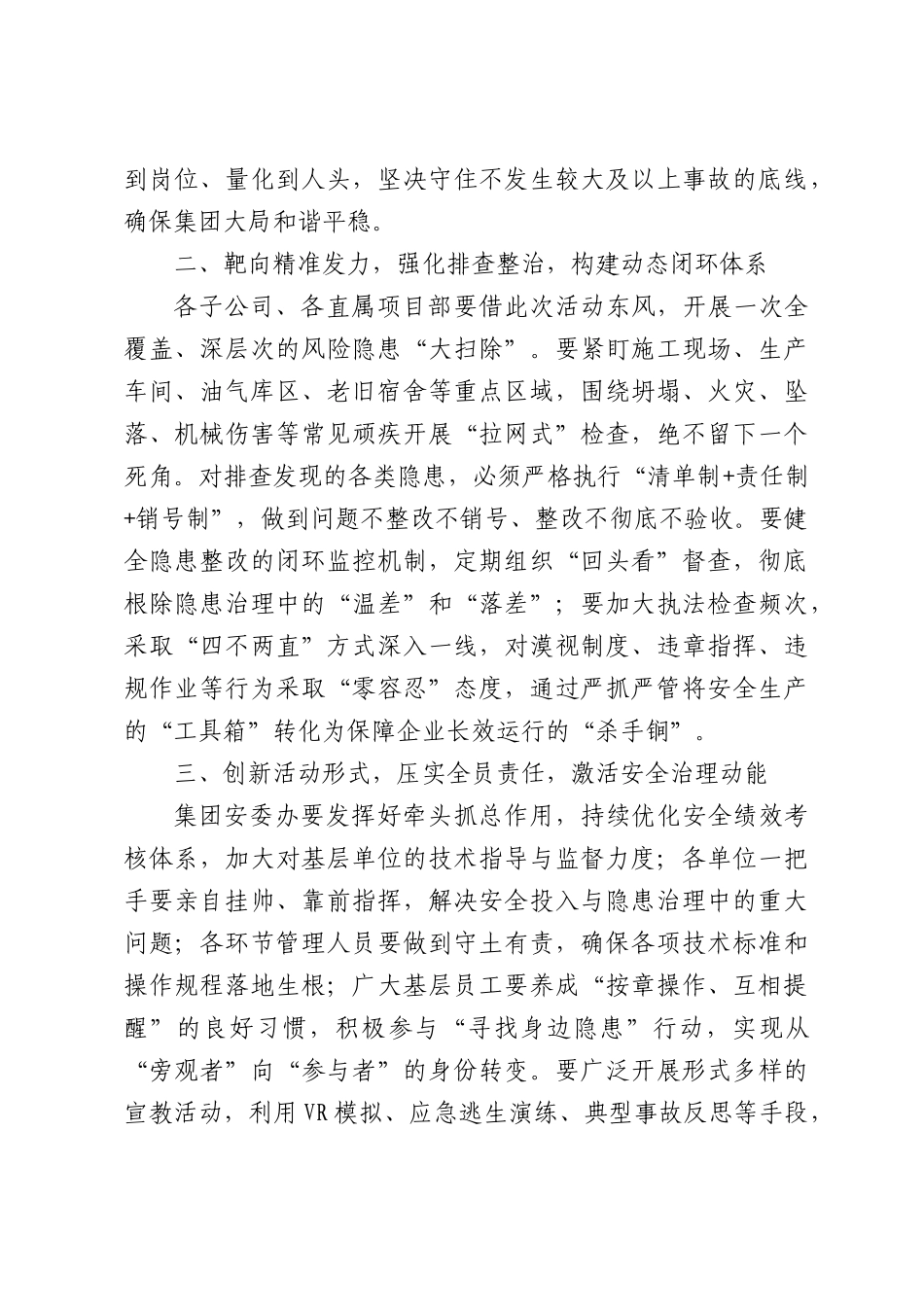 在集团公司安全生产月启动仪式上的讲话：坚守安全红线底线汇聚转型发展合力.docx_第2页