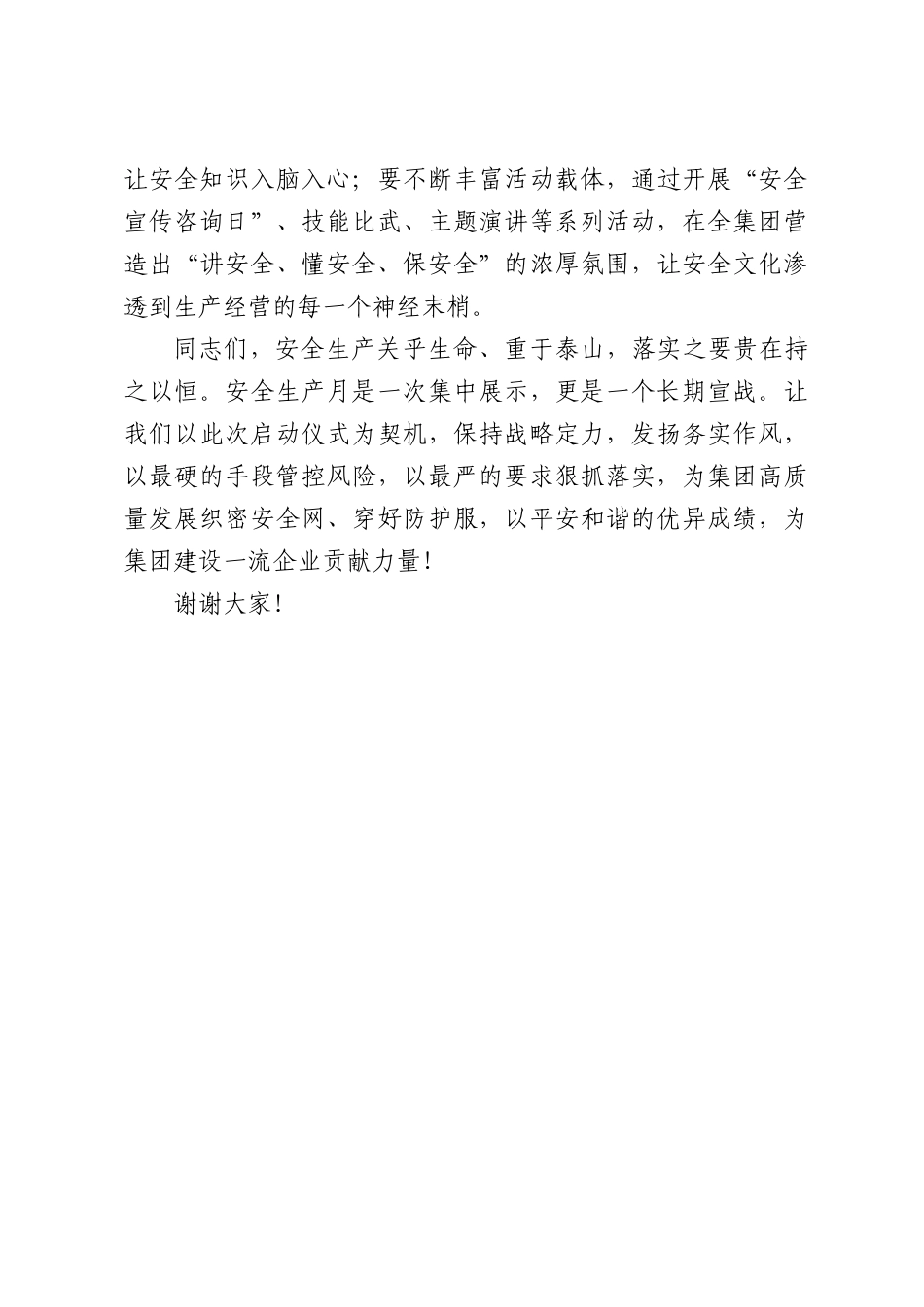 在集团公司安全生产月启动仪式上的讲话：坚守安全红线底线汇聚转型发展合力.docx_第3页