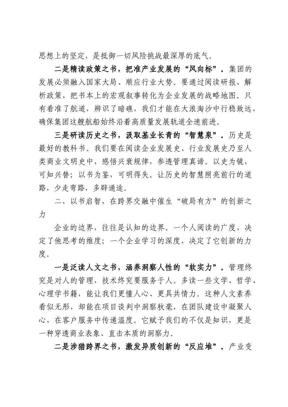 在集团公司世界读书日活动上的致辞：最是书香能致远，且以阅读见山河.docx_第2页