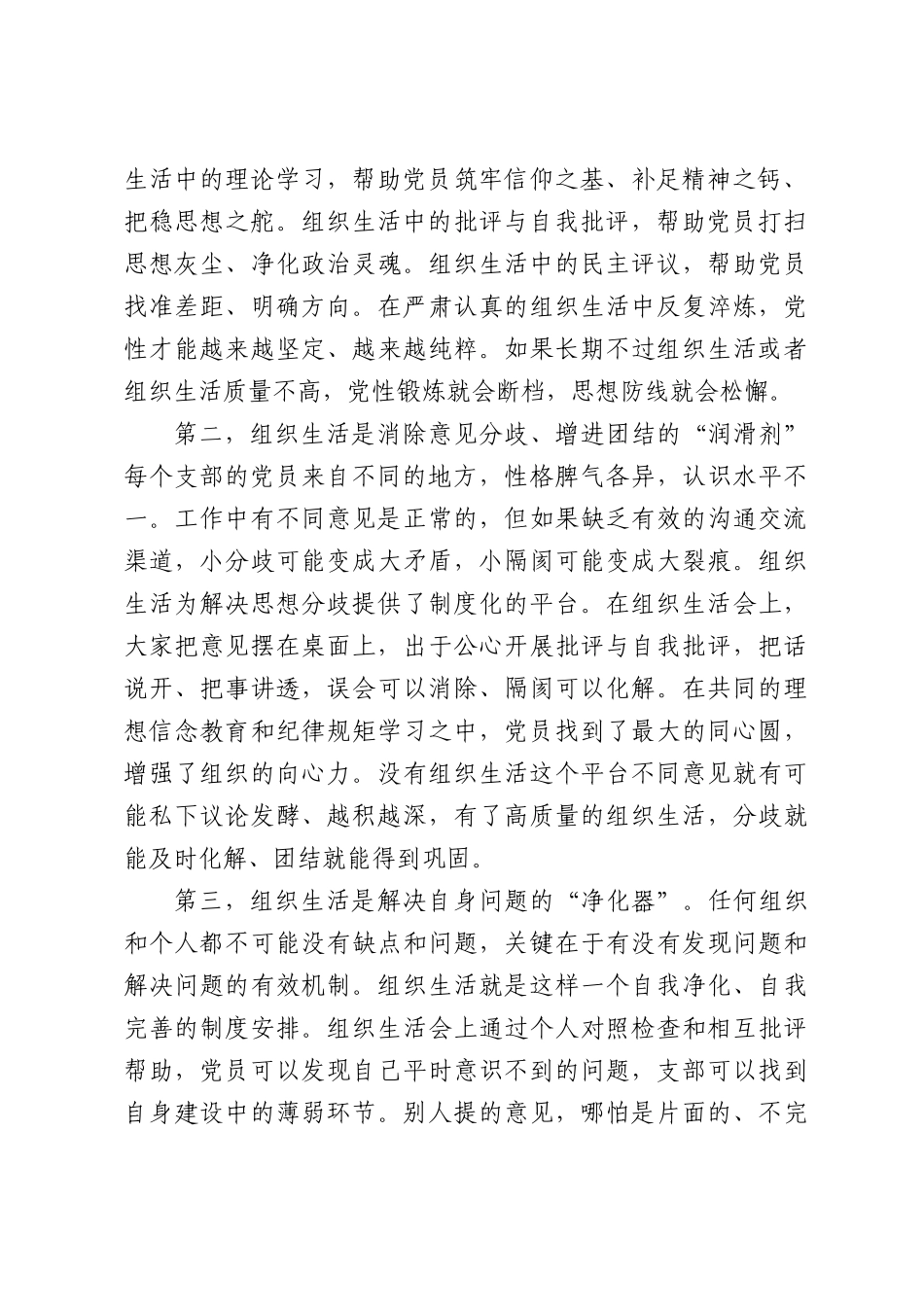 在集团严格党的组织生活专题会议上的讲话.docx_第2页