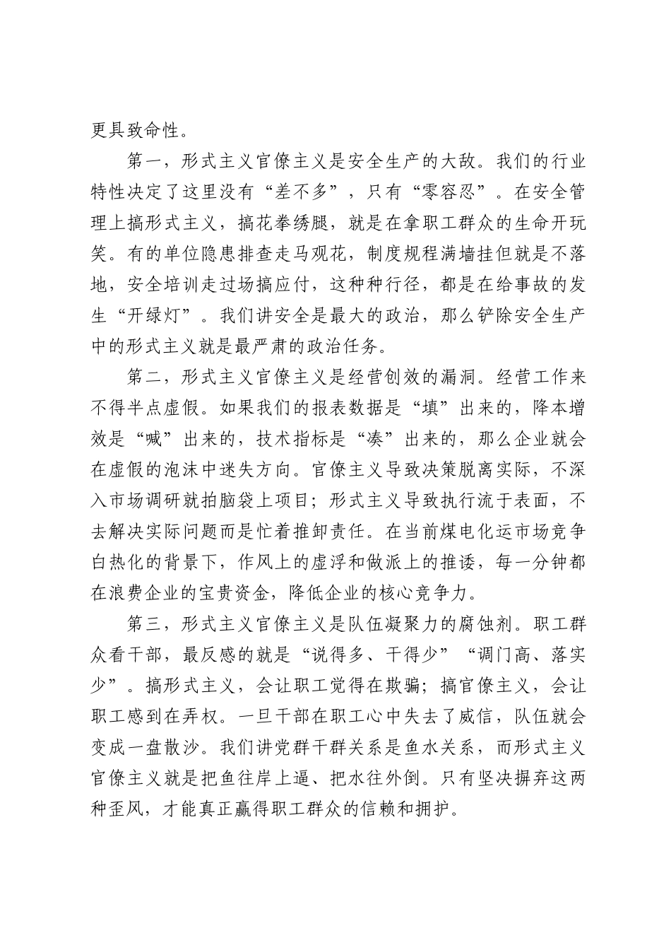 在集团作风建设专项整治动员部署会上的讲话.docx_第2页