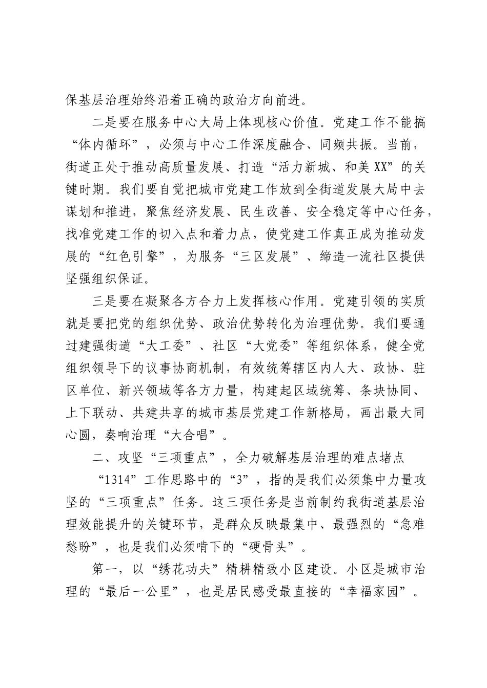 在街道2026年城市党建工作会议上的讲话（4558字）.docx_第3页