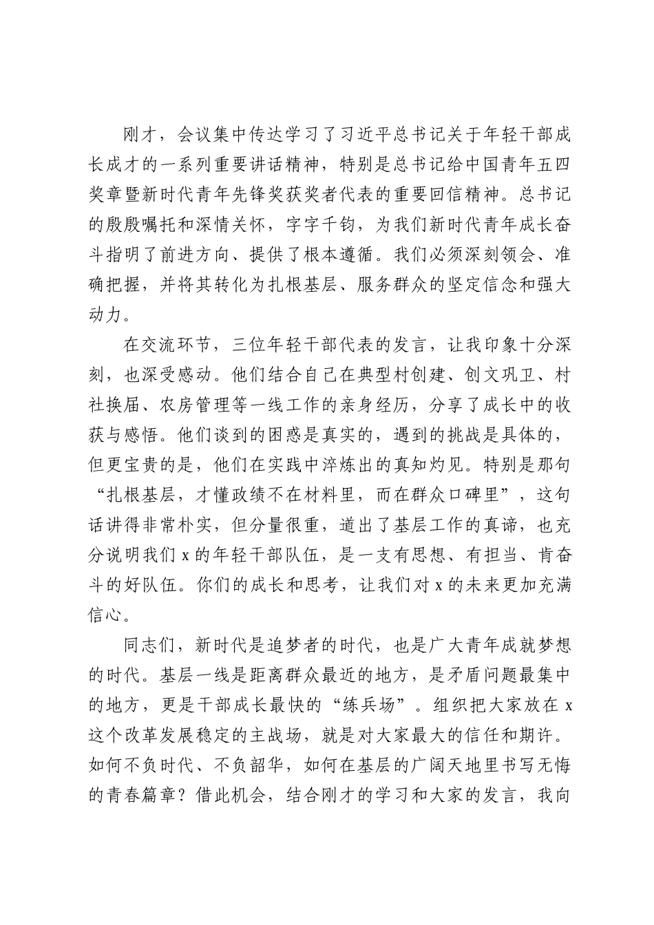 在街道2026年年轻干部座谈会上的讲话（5401字）.docx_第2页