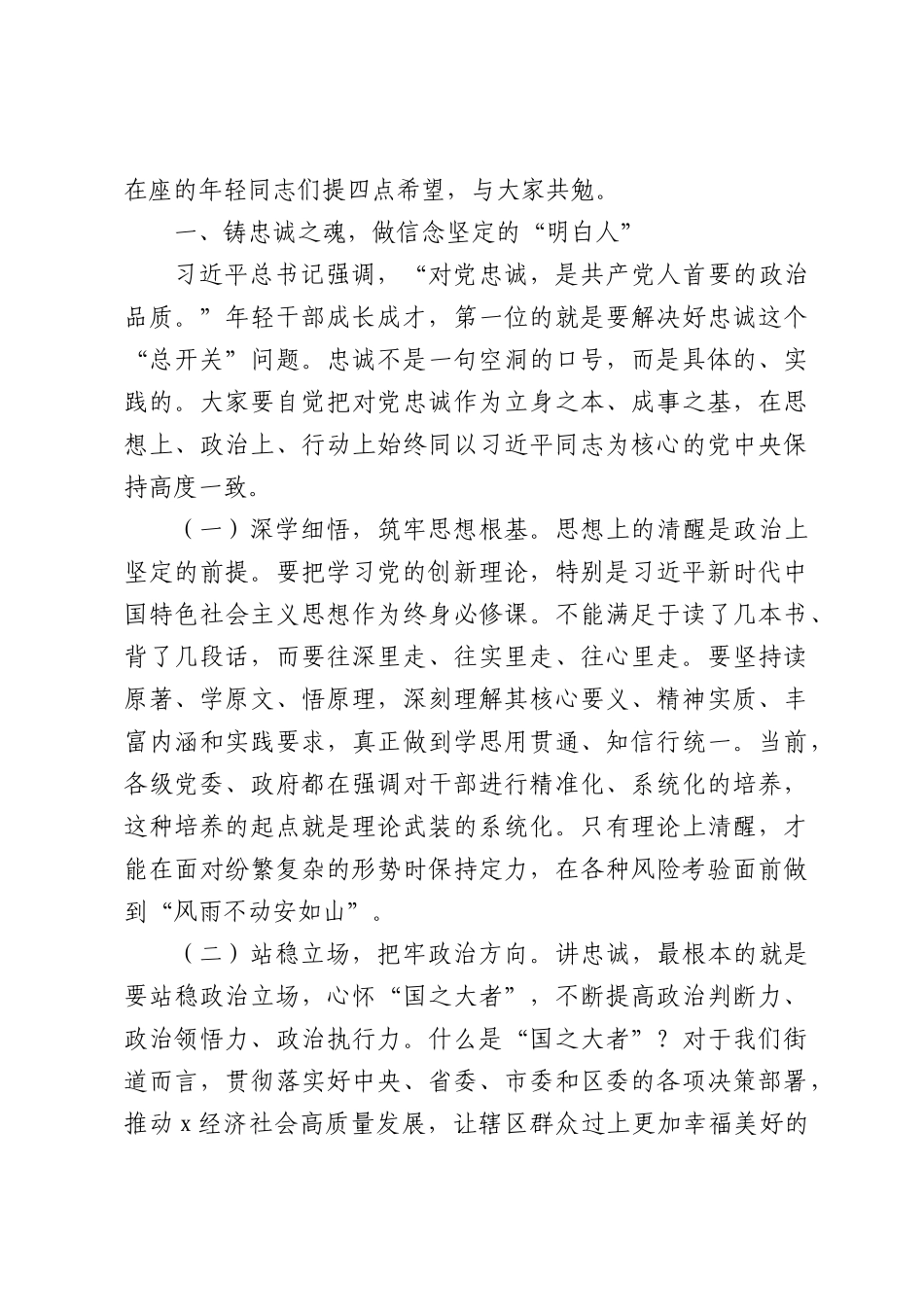 在街道2026年年轻干部座谈会上的讲话（5401字）.docx_第3页