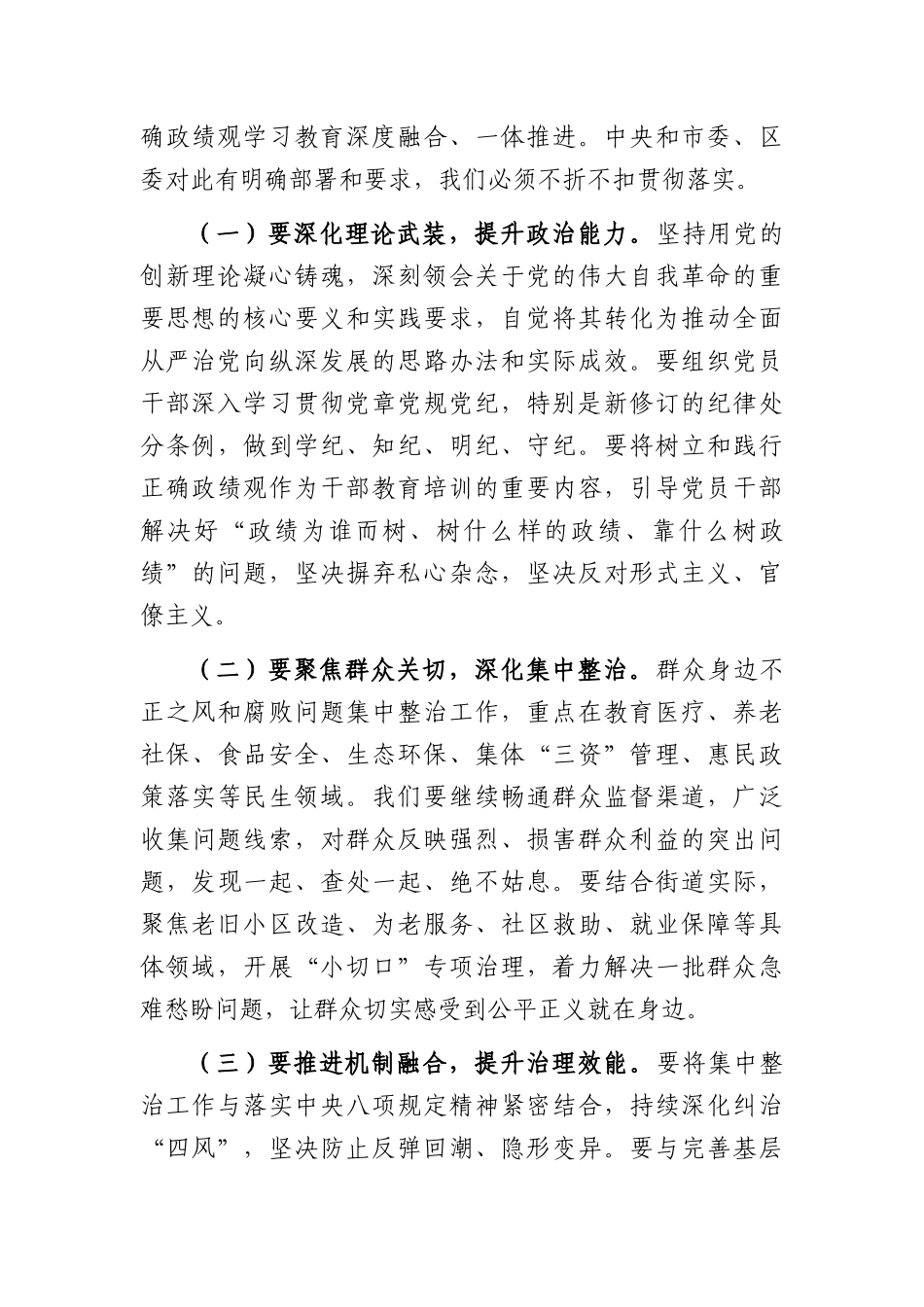 在街道2026年上半年全面从严治党专题会暨党风廉政建设形势分析会上的讲话（3446字）.docx_第3页