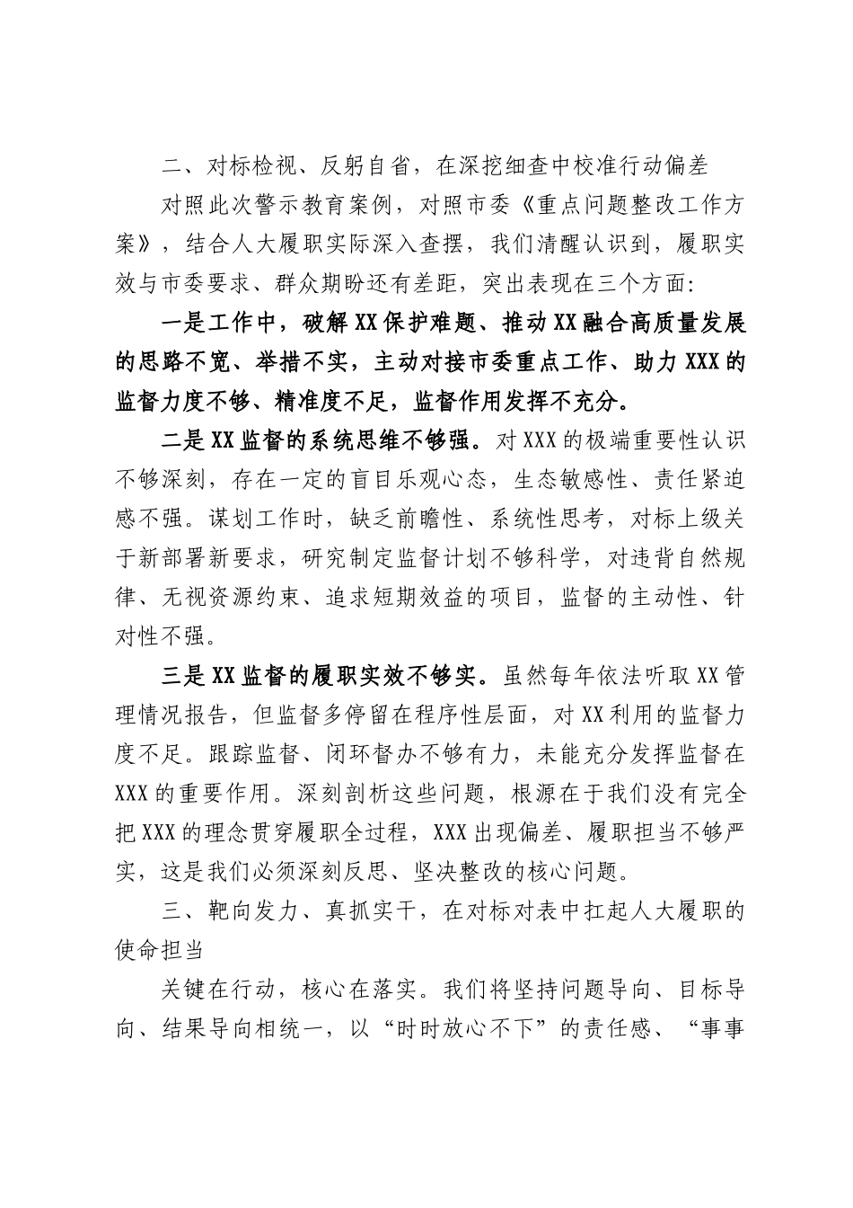 在警示教育座谈会上的发言.docx_第2页