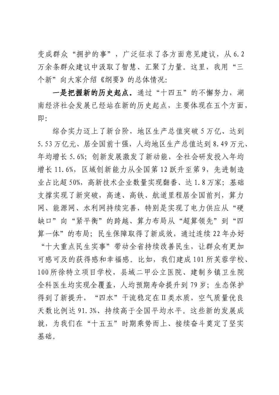 在开局起步“十五五”XX专场新闻发布会上的发布词.docx_第2页