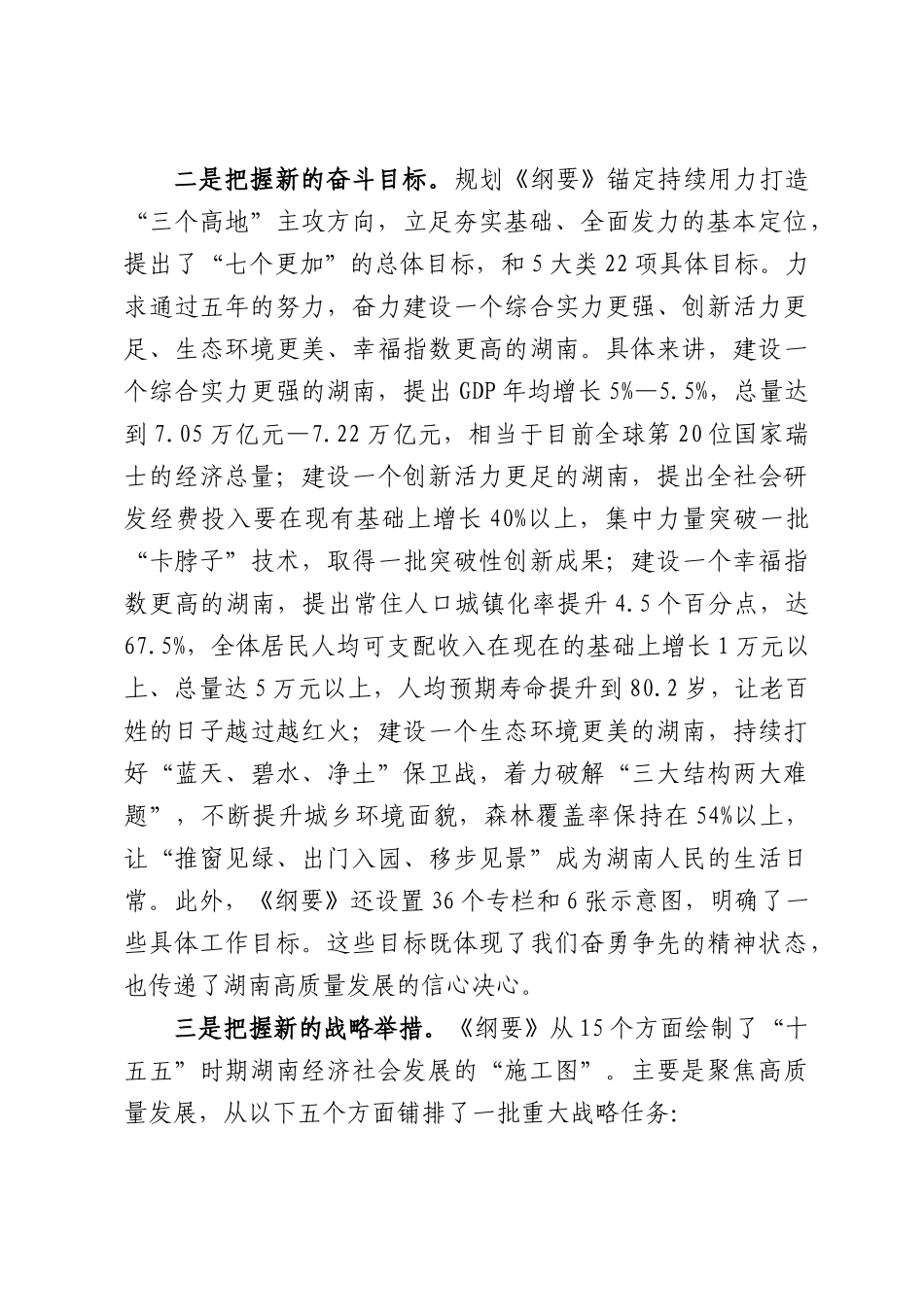 在开局起步“十五五”XX专场新闻发布会上的发布词.docx_第3页