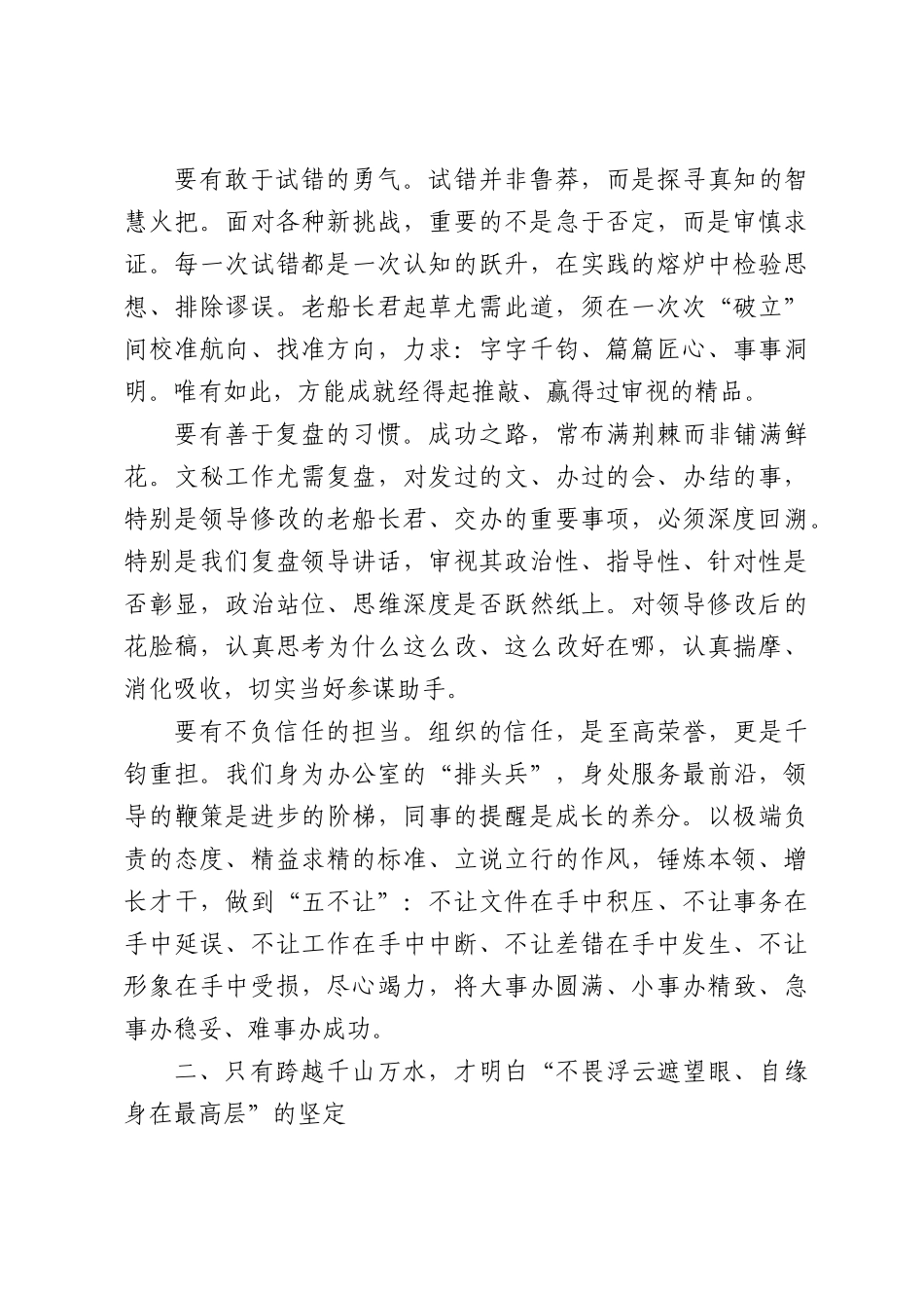 在科室标杆、岗位标兵颁奖仪式上的交流发言稿.docx_第2页