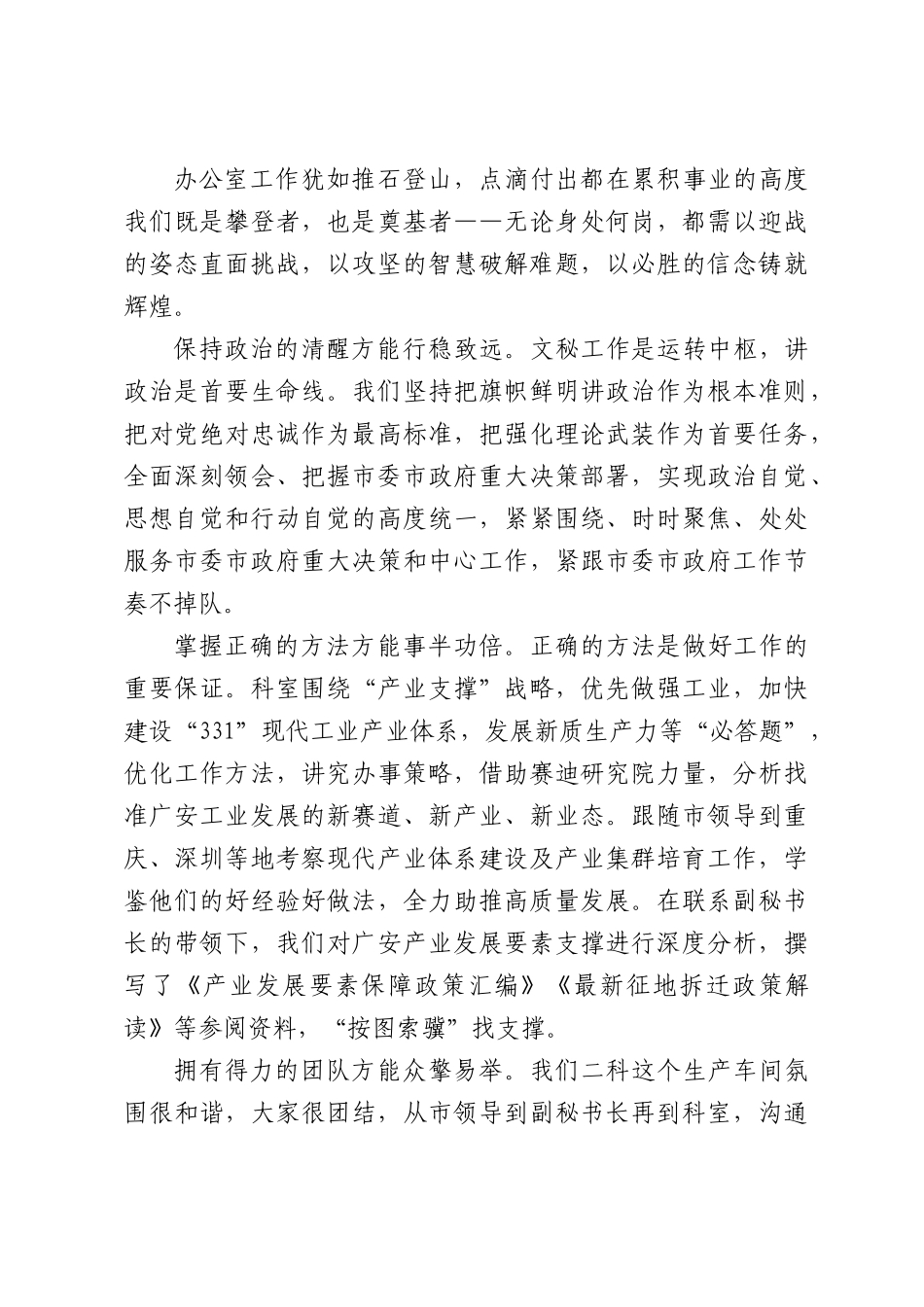 在科室标杆、岗位标兵颁奖仪式上的交流发言稿.docx_第3页