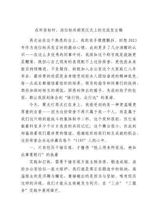在科室标杆、岗位标兵颁奖仪式上的交流发言稿.docx