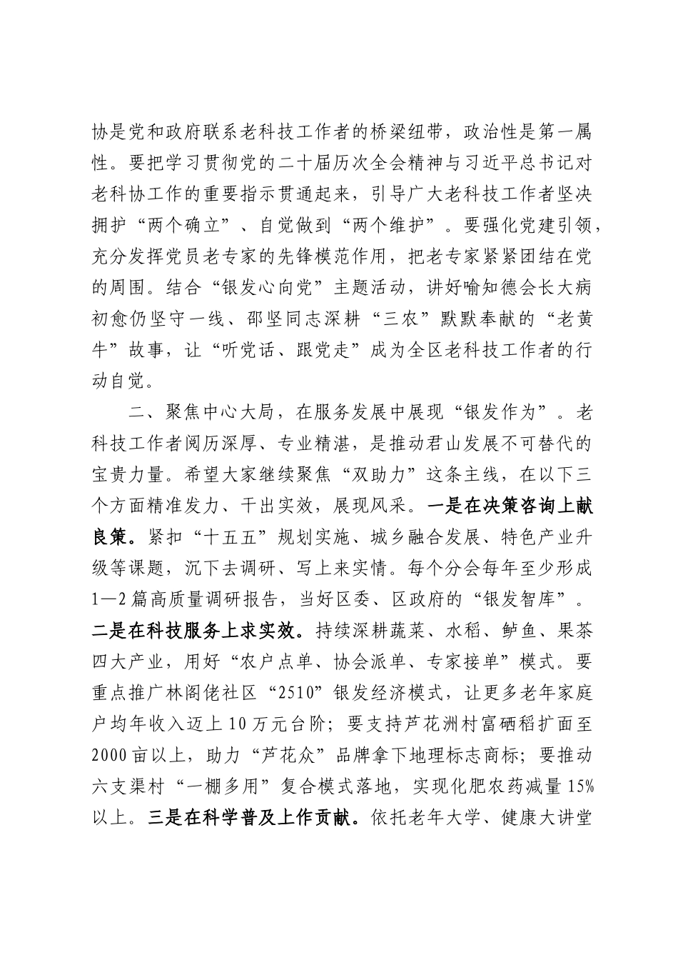 在老科协会议上的讲话.docx_第2页