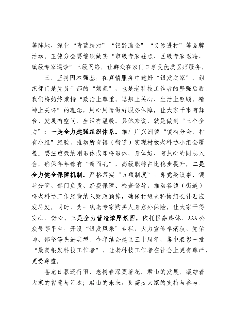 在老科协会议上的讲话.docx_第3页