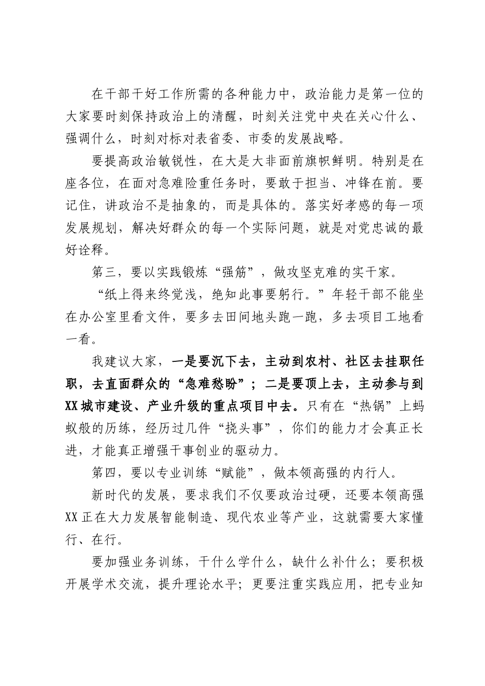 在年轻干部座谈会上的寄语（聚焦“四炼”）.docx_第2页