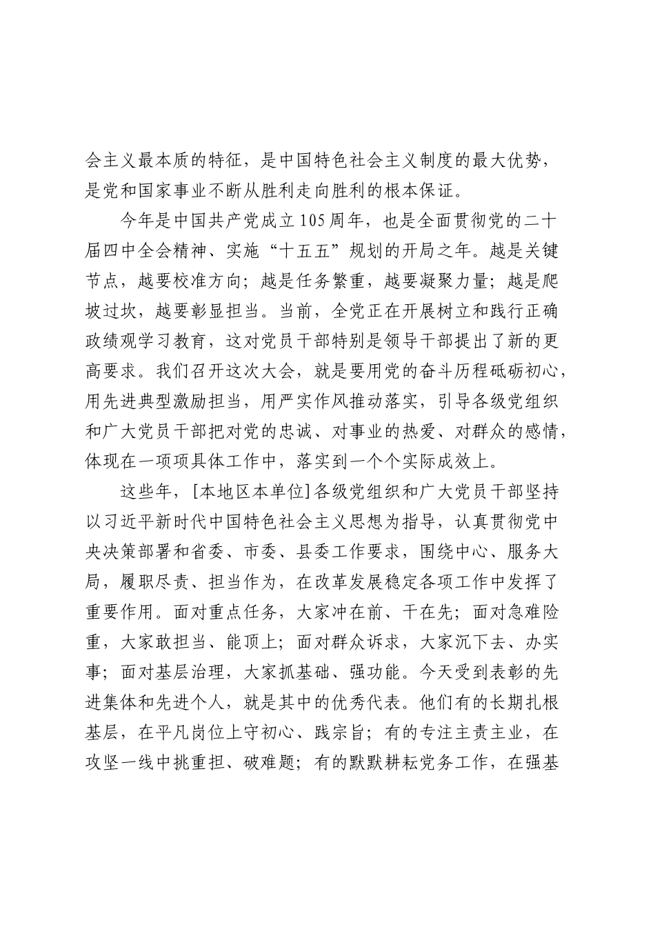 在庆祝中国共产党成立105周年暨“两优一先”表彰大会上的讲话.docx_第2页