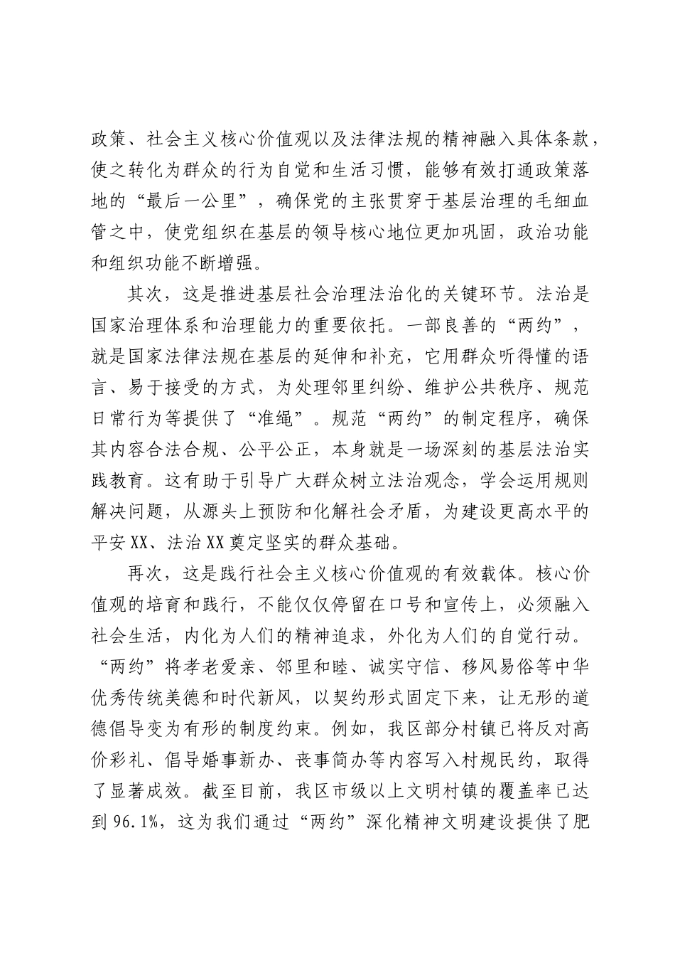 在区村规民约、居民公约规范化建设动员部署会上的讲话（3672字）.docx_第2页