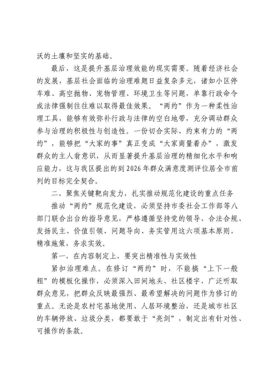 在区村规民约、居民公约规范化建设动员部署会上的讲话（3672字）.docx_第3页