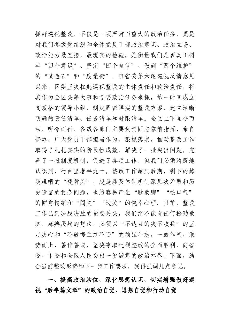 在区委2026年巡视整改工作领导小组会议上的讲话（6800字）.docx_第2页