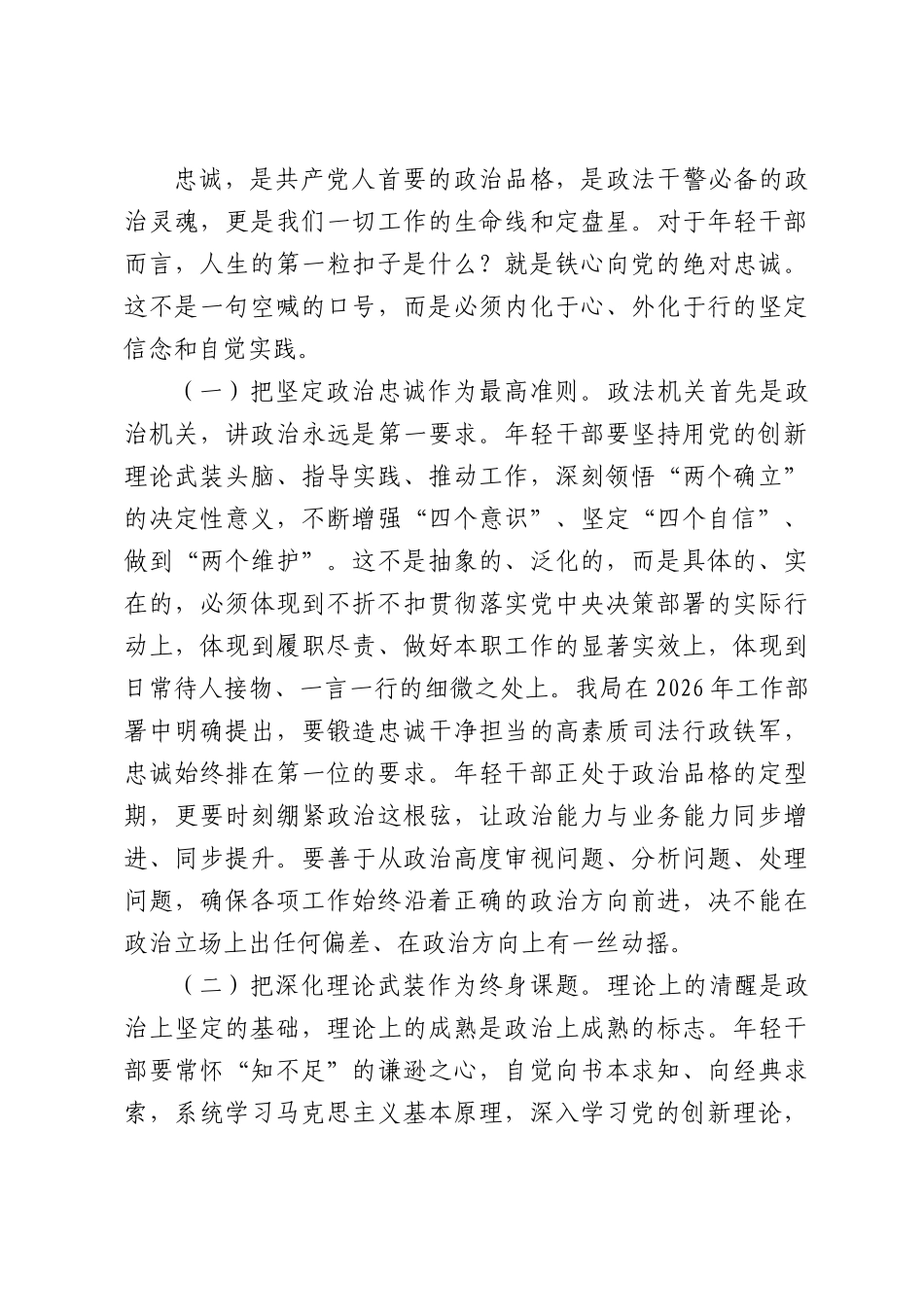 在全局2026年年轻干部“校准青春航向践行实干担当”座谈会上的讲话.docx_第2页