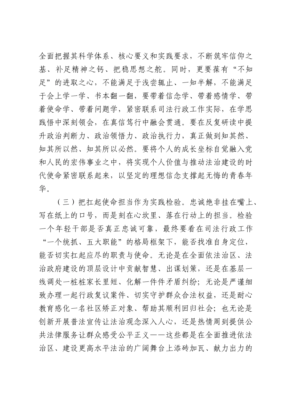 在全局2026年年轻干部“校准青春航向践行实干担当”座谈会上的讲话.docx_第3页