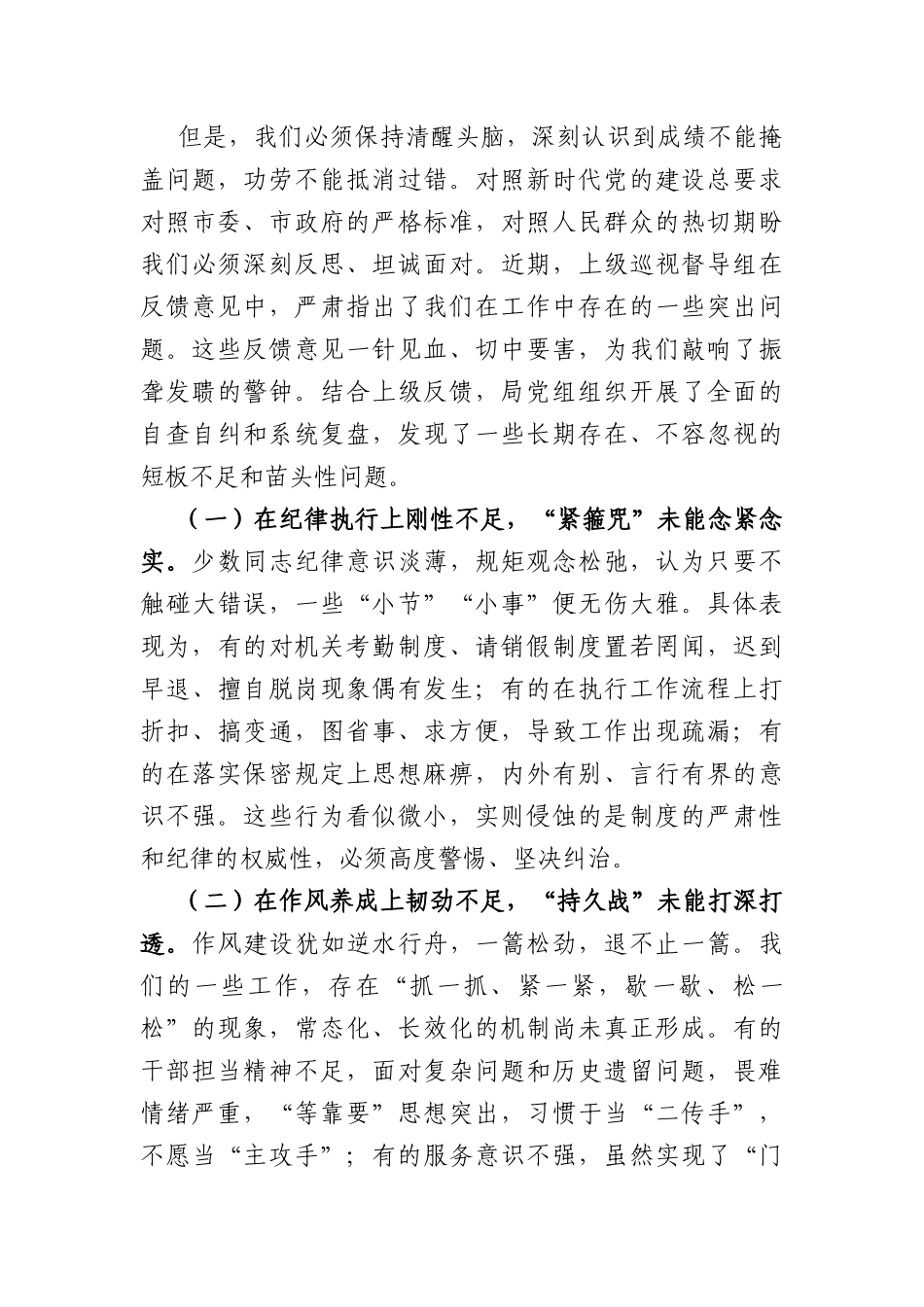 在全局作风纪律建设整顿专题会议上的讲话（4351字）.docx_第2页