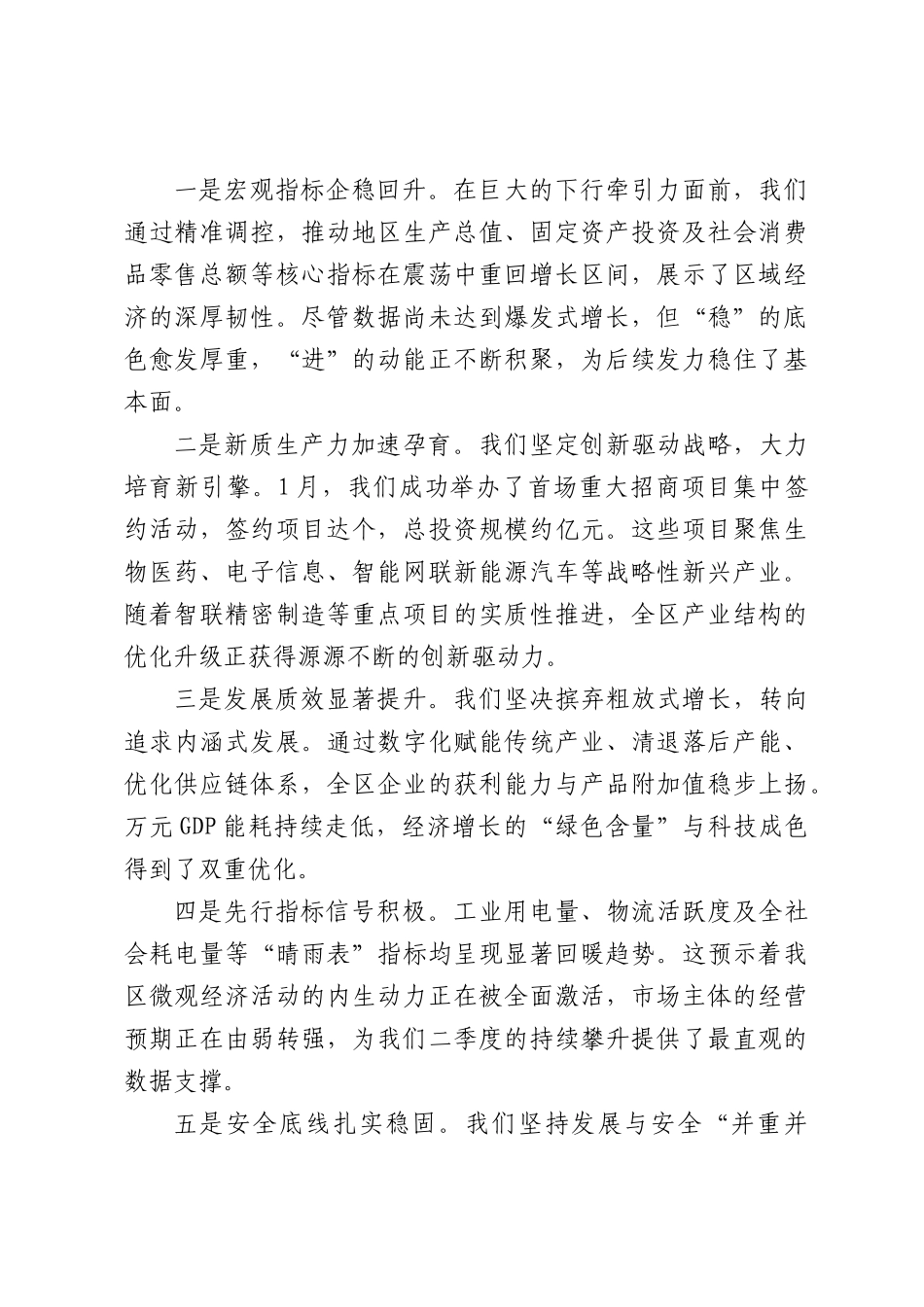 在全区2026年第二季度经济形势分析会议上的讲话：锚定目标精准发力 冲刺半年“双过半”（3071字）.docx_第2页