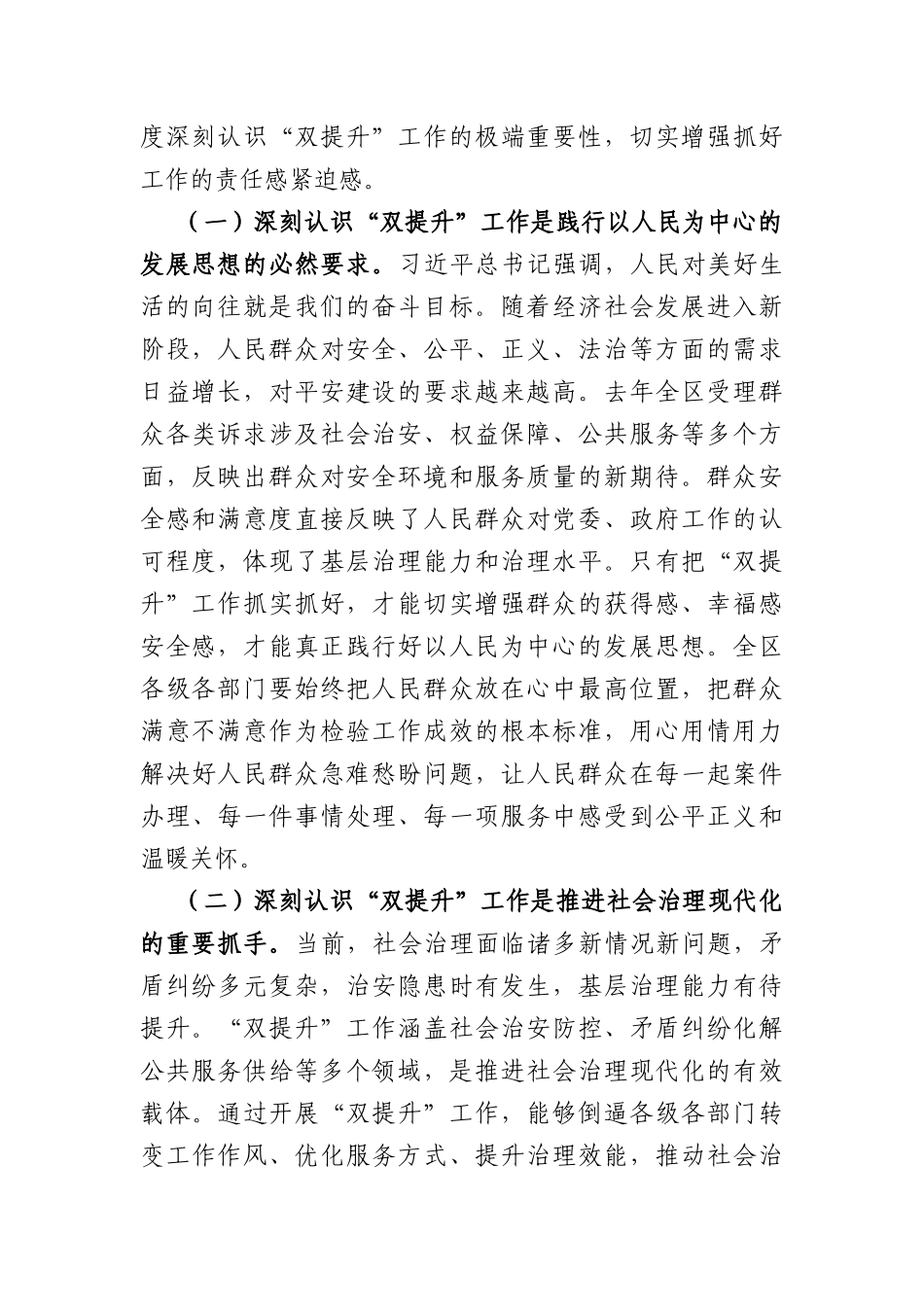 在全区2026年上半年“双提升”工作动员会上的讲话（5438字）.docx_第2页