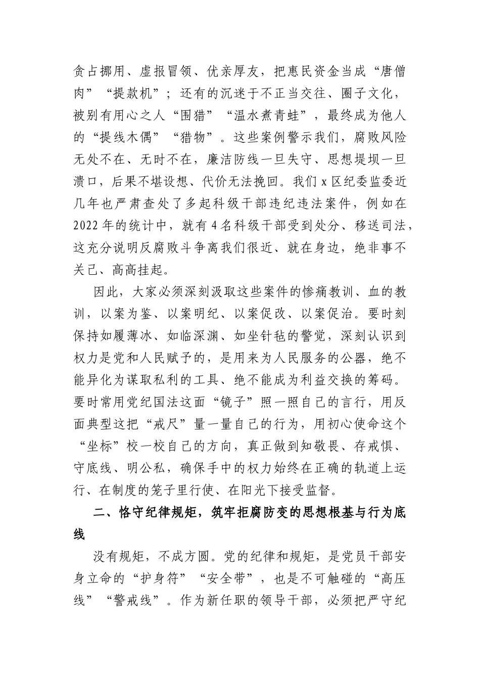 在全区2026年新任职科级干部集体廉政谈话会议上的讲话（6264字）.docx_第3页