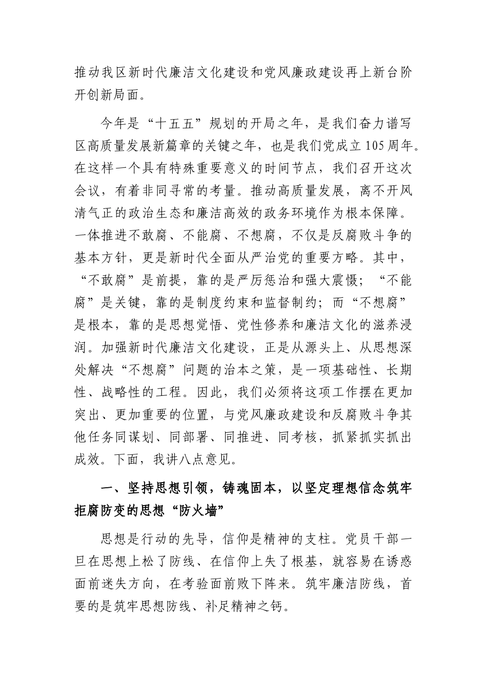 在全区2026年新时代廉洁文化建设推进会暨警示大会上的讲话（8613字）.docx_第2页