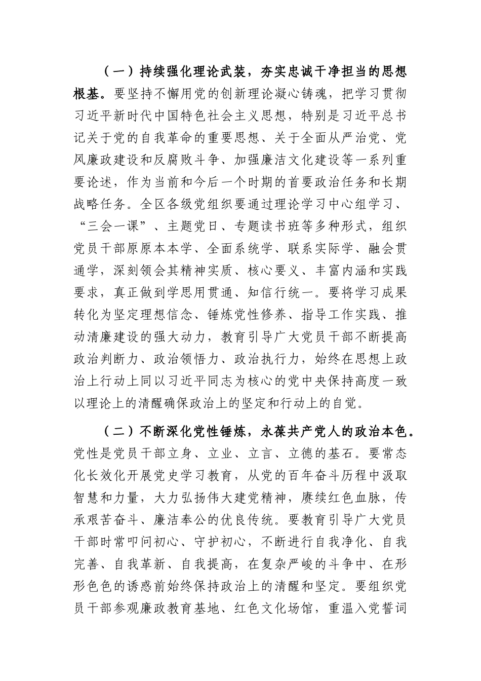 在全区2026年新时代廉洁文化建设推进会暨警示大会上的讲话（8613字）.docx_第3页